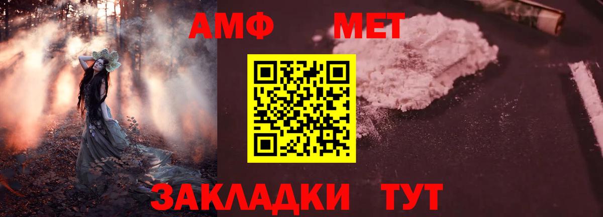 Amphetamine Розовый  Вход с VPN  АМФ  Златоуст 