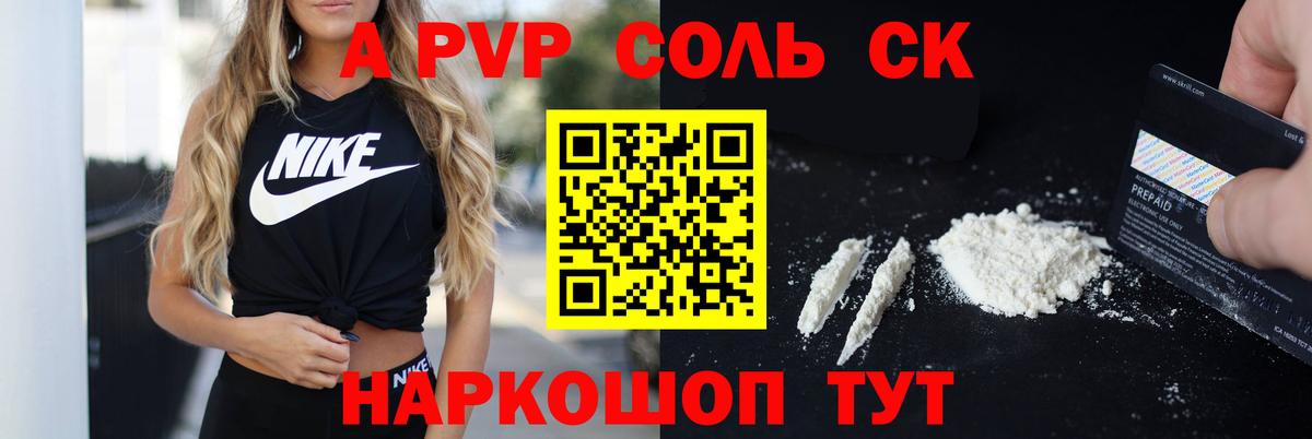 Alpha-PVP СК Златоуст