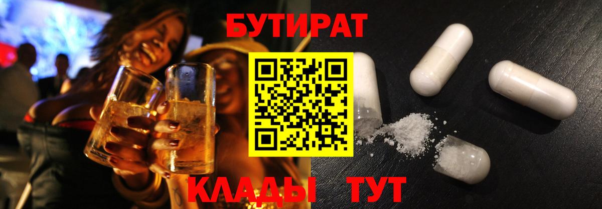 Бутират GHB Златоуст