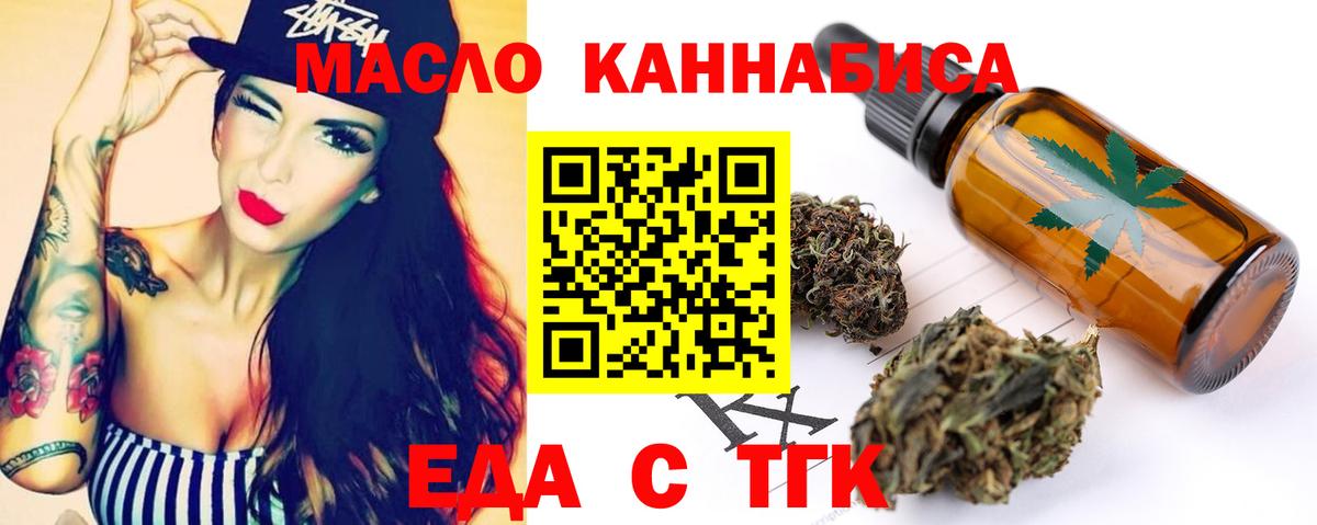 Златоуст  Cannafood марихуана  Вход с VPN 