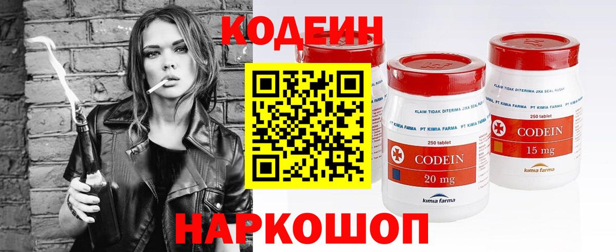 Кодеин напиток Lean (лин) Златоуст