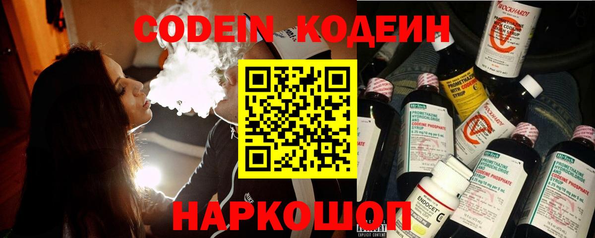 Златоуст  Codein Purple Drank  Вход с VPN  Кодеиновый сироп Lean Purple Drank 