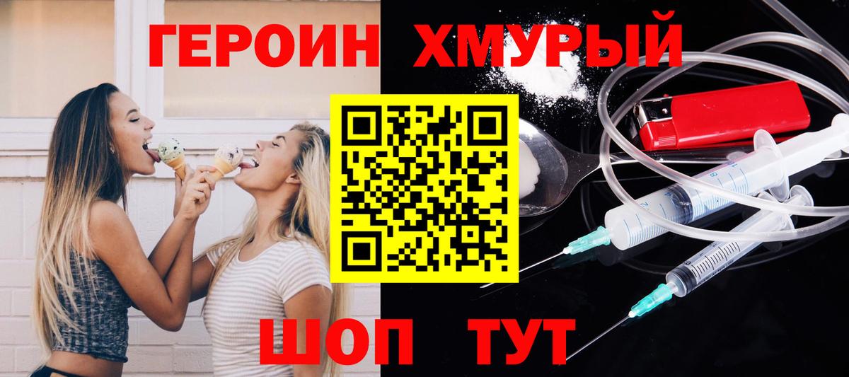 ГЕРОИН герыч Златоуст