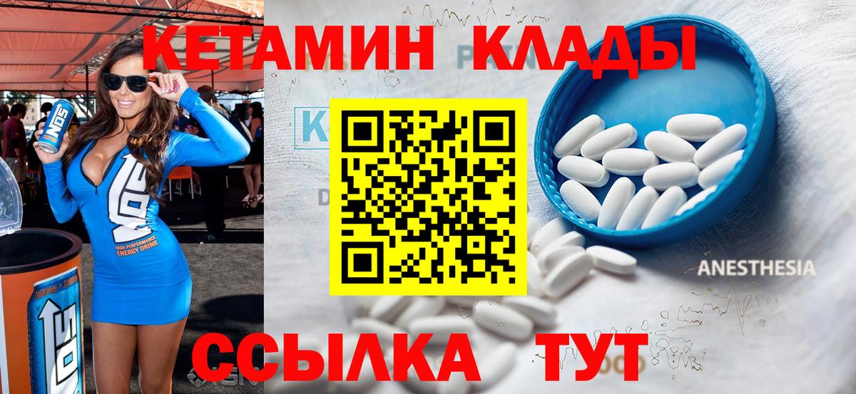 КЕТАМИН VHQ Златоуст