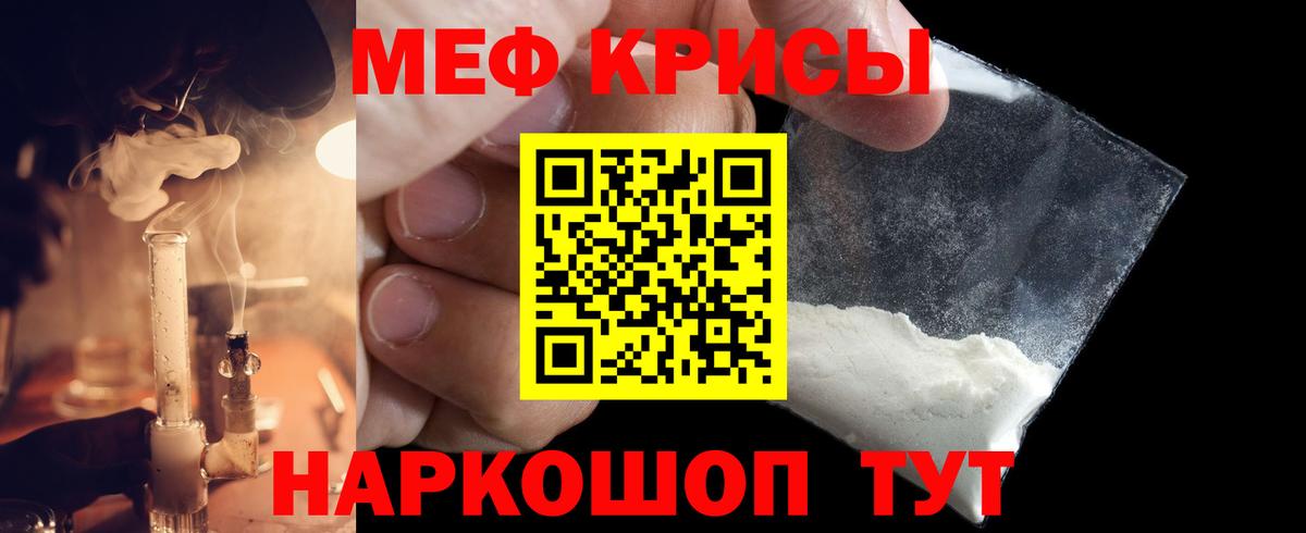 Меф мяу мяу мука Златоуст