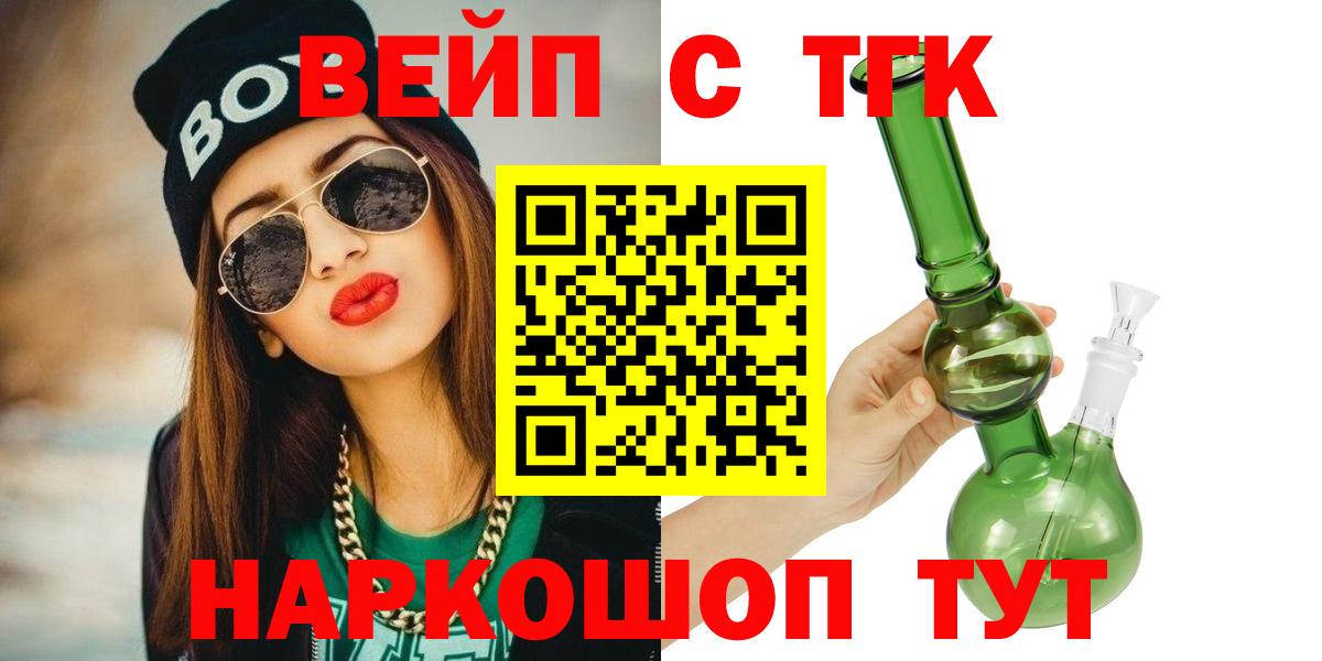 Дистиллят ТГК вейп Златоуст